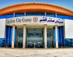 سیتی سنتر شماره یک قشم